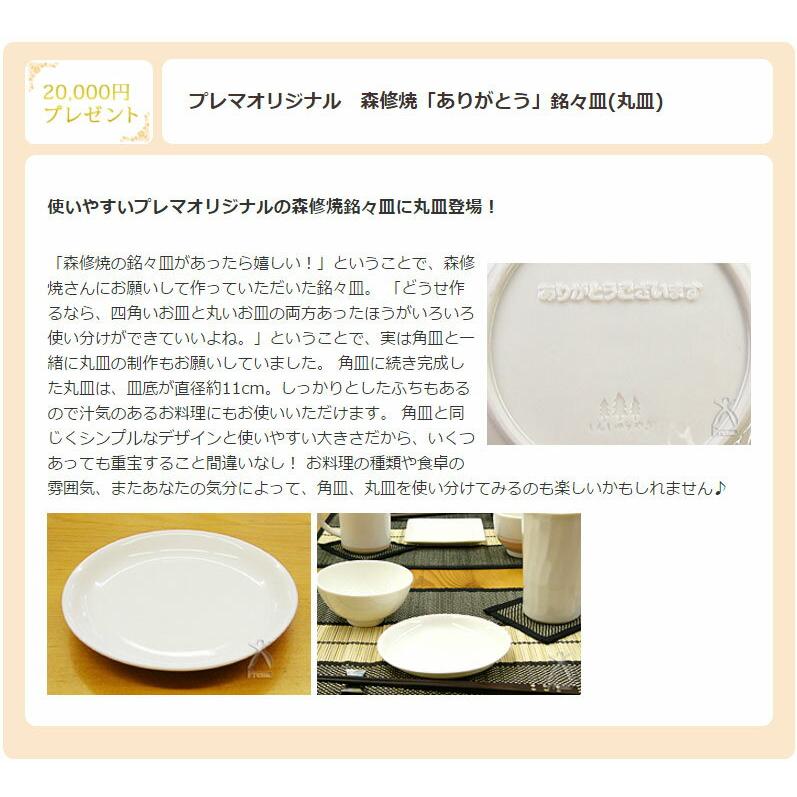 【2万円ご購入プレゼント】 森修焼（しんしゅうやき）「ありがとう銘々皿(丸皿)」  ※条件あり |  | 02