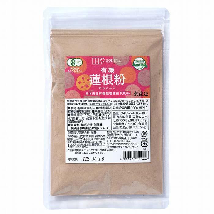 創健社 有機蓮根粉 80g | 