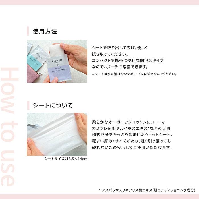 Pubicare organic（ピュビケアオーガニック） フェミニン コットン シート 無香料／5枚入り |  | 02