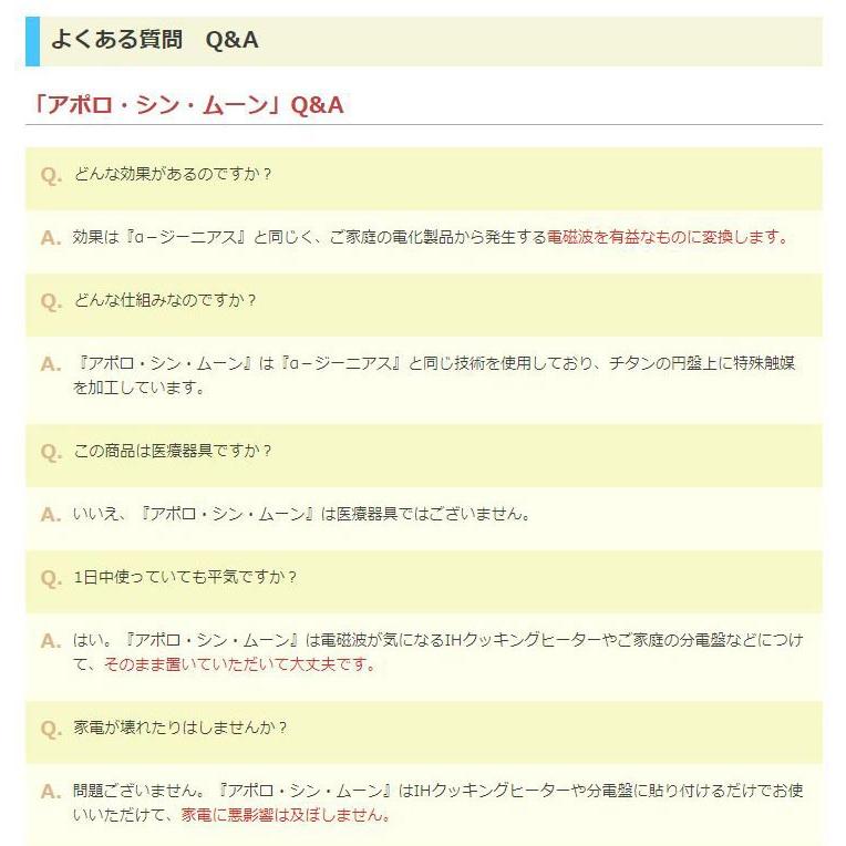アポロ・シン・ムーン 直径50mmタイプ（1枚） : プレマシャンティ