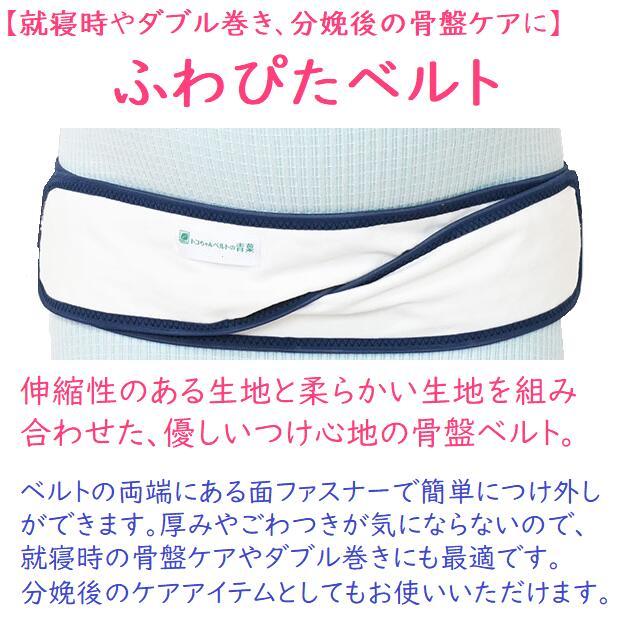 トコちゃんベルト2(L)はじめてセット1（ふわぴたベルト+ふわっと腹巻1
