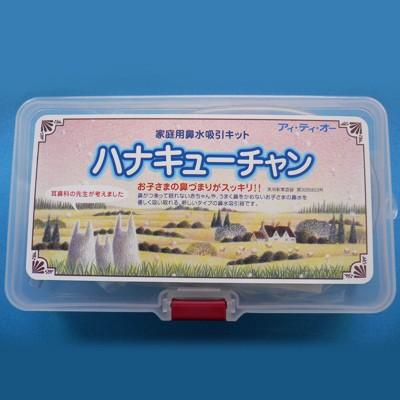 ハナキューチャン  耳鼻科の先生が考案！掃除機に接続できる家庭用鼻水吸引器！｜premama-salon｜05