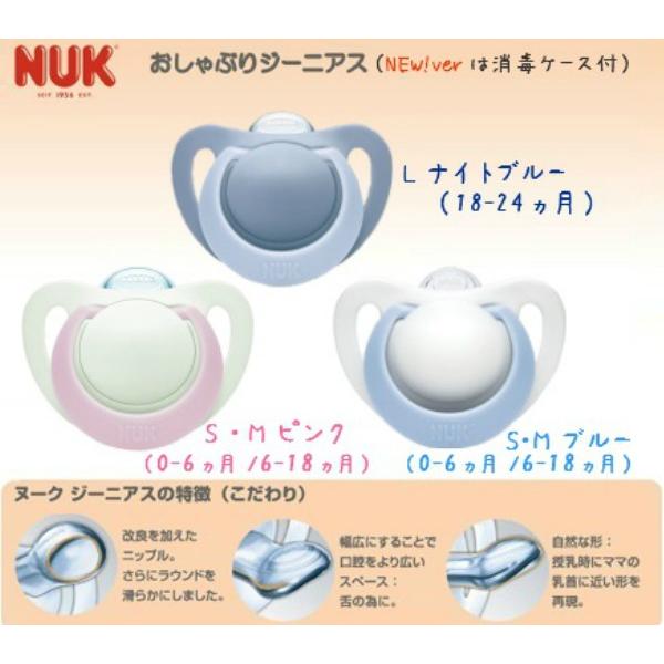 全商品オープニング価格 Nuk おしゃぶり ジーニアス ヌーク 消毒ケース付 シリコーン製