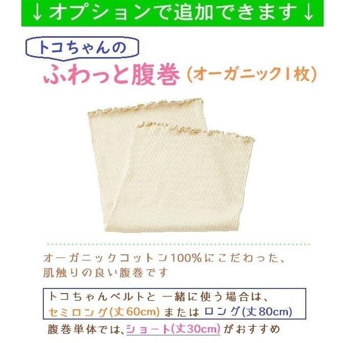 トコちゃんベルト1(L)+ふわっと腹巻薄手オーガニック2枚セット(青葉