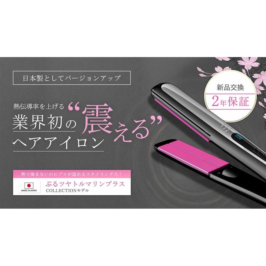 プレム（PREMB） 半額SALE 【公式】日本製 振動付ヘアアイロンぶるツヤ