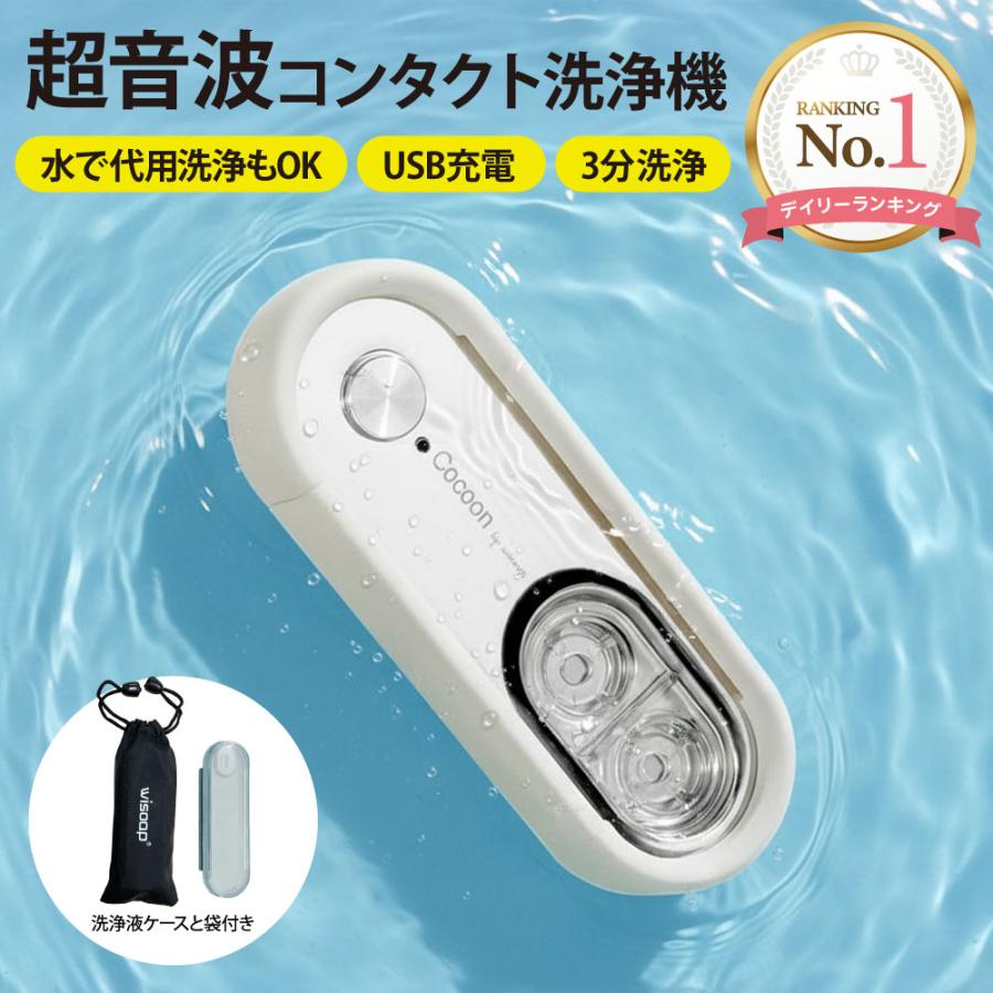 コンタクトレンズ洗浄器 コンタクトレンズクリーナー ハード ソフト