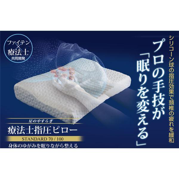 療法士指圧ピロー/枕 日本製 低反発 通気性 高フィット感仕様
