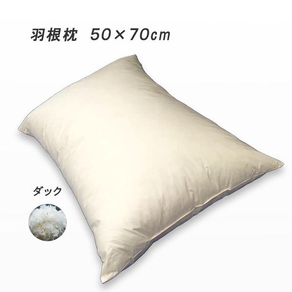 フェザー100%枕 50×70cm 2個セット 羽根枕 ダック 約50×70cm スモールフェザー100% フェザーピロー L