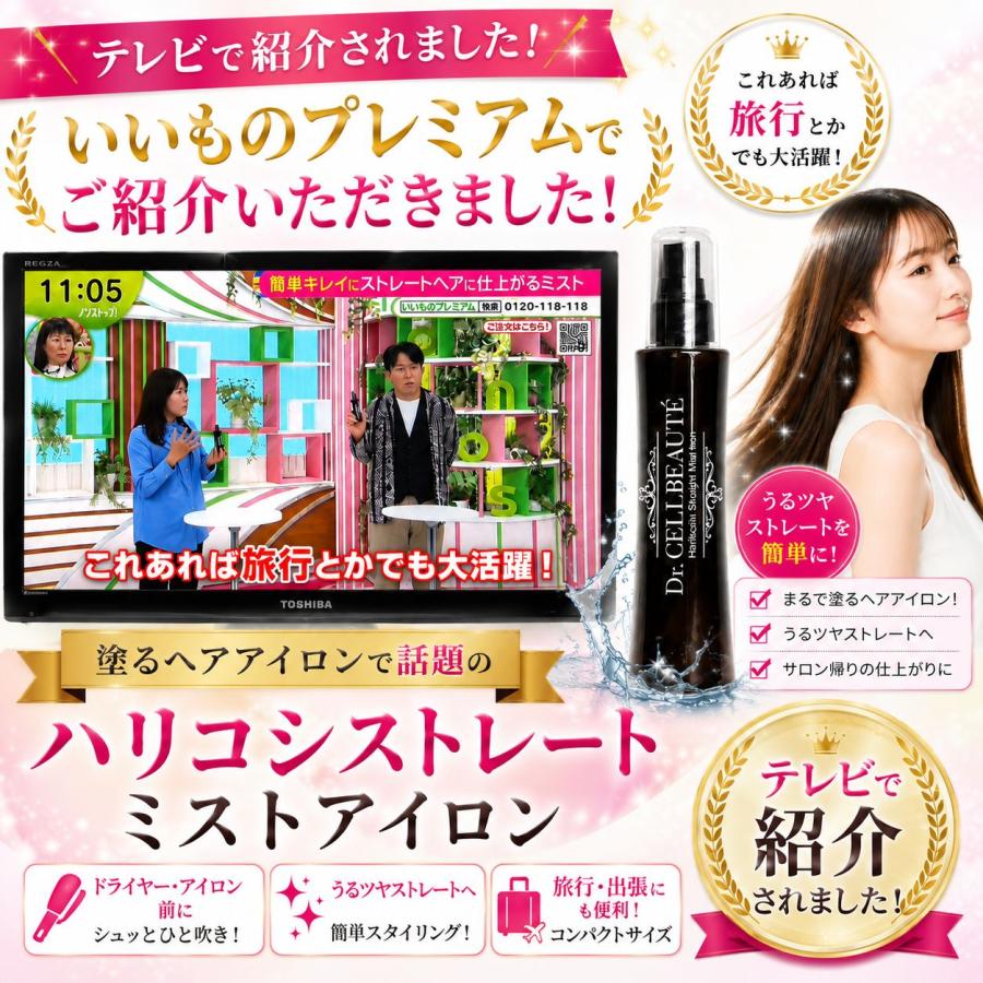公式】くせ毛ケア ストレートミスト まとまり髪へ 塗るヘアアイロン