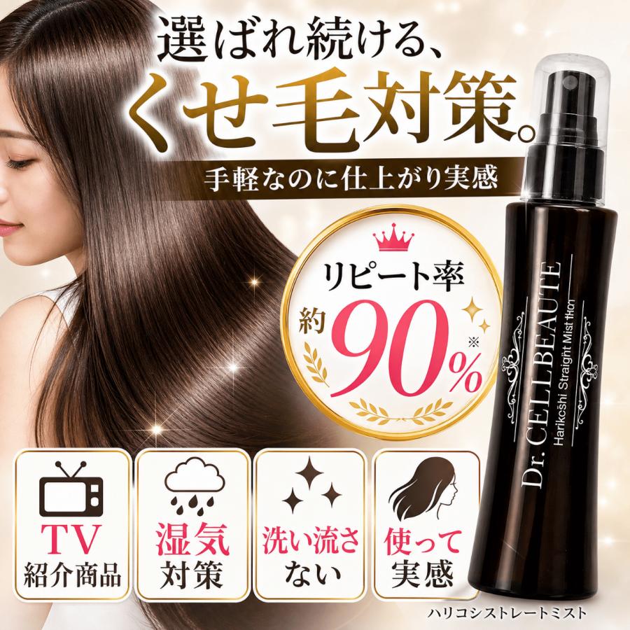公式】くせ毛ケア ストレートミスト まとまり髪へ 塗るヘアアイロン