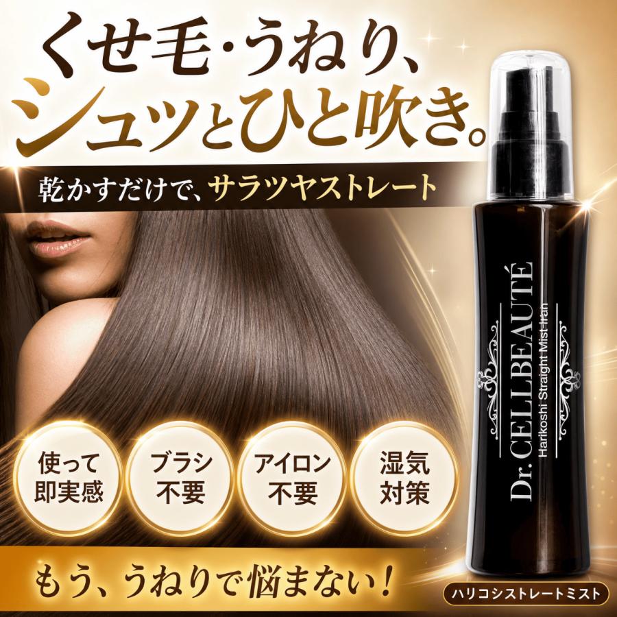 公式】くせ毛ケア ストレートミスト まとまり髪へ 塗るヘアアイロン