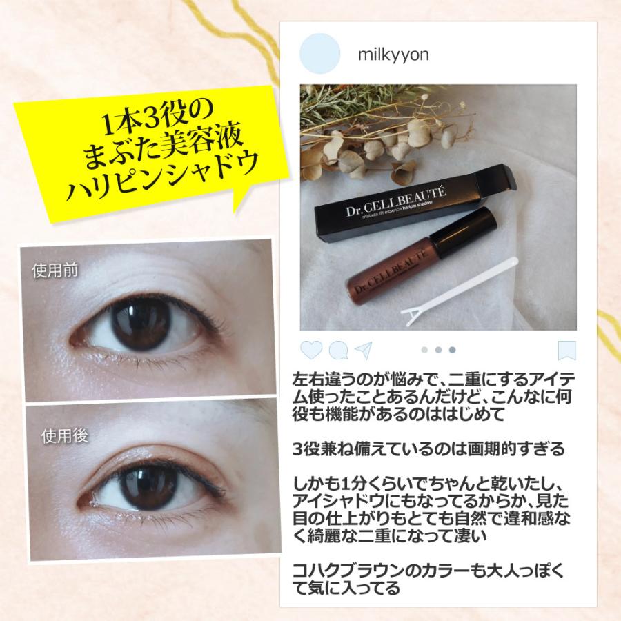 二重 テレビ通販大人気【公式】まぶた美容液 ハリピンシャドウ