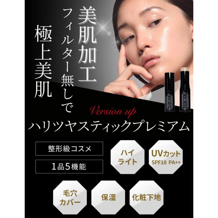 ハリツヤスティックプレミアム ハイライト 美容液 化粧下地 美肌加工