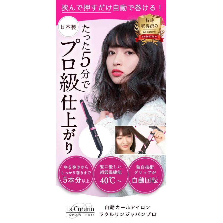 ヘアアイロン 自動カールアイロン スタイリング ギフト デジタル温度表示 プロ ラクルリンジャパンプロ　15％OFF　送料無料 LJP-88　日本製｜prembstore｜03