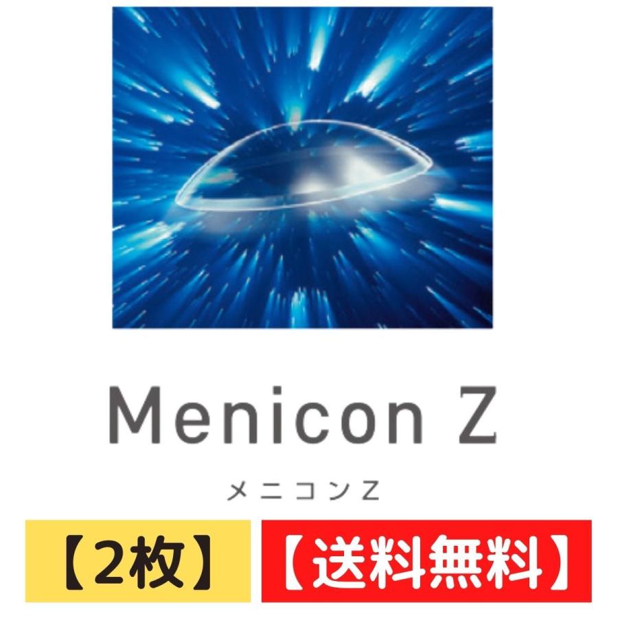メニコンZ 2枚 ハードコンタクト 1年間保証交換付き ポスト投函 送料無料 【処方箋不要】 :meniconz2set:プレム公式ヤフーSHOP - 通販 - Yahoo!ショッピング メニコンZ 2枚 ハードコンタクト 1年間保証交換付き ポスト投函 送料無料 【処方箋不要】 :meniconz2set:プレム公式ヤフーSHOP - 通販 - Yahoo!ショッピング