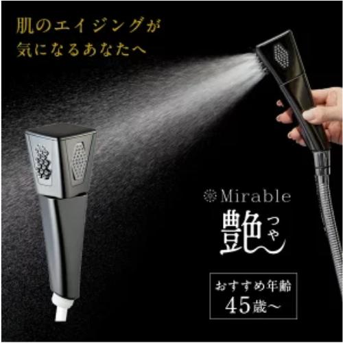 ミラブル　艶　Mirable ULTRA FINE MIST シャワーヘッド ウルトラファインミストMirable 艶（ミラブル つや） 新しい洗浄体験の