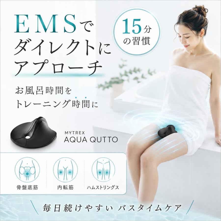EMS トレーニング MYTREX AQUA QUTTO 骨盤底筋 バスタイム 防水 温浴
