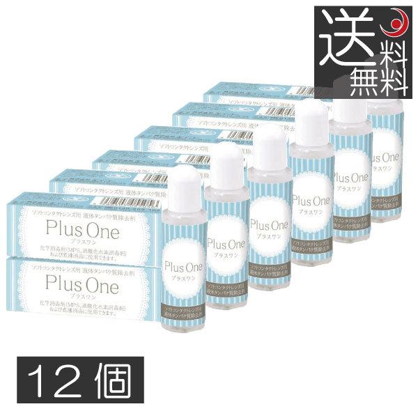 あすつく　エイコー　プラスワン　8.8ml　12個　送料無料　蛋白除去　酵素クリーナー　ユニザイム