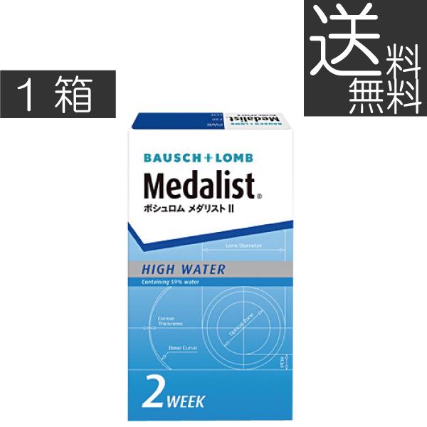 コンタクトレンズ ボシュロム メダリスト2 (6枚入) × 1箱 コンタクト 2週間使い捨て 2week Medalist 最安値 挑戦中 優良配送｜premiercontact