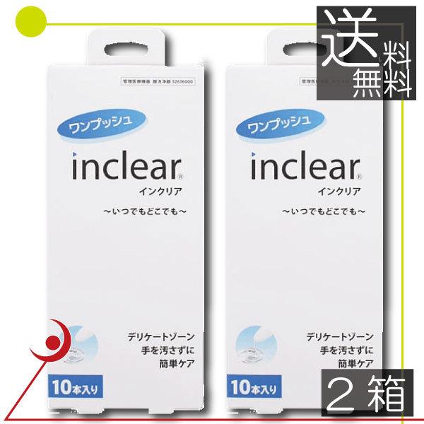 送料無料　インクリア(10本入)×2箱 膣洗浄 inclear デリケートゾーン ニオイ おりもの対策ジェル 　正規品｜premiercontact