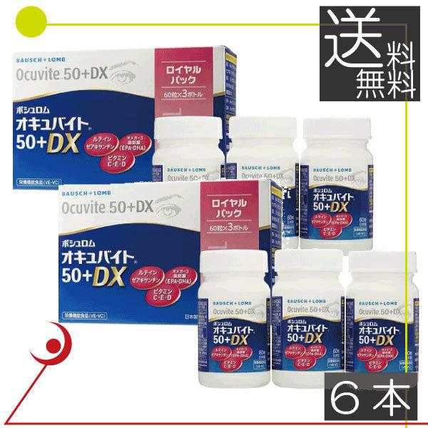 オキュバイト - あしたつく ボシュロム ５０足し加える ロイヤル風呂敷き包み (60粒 3本)  2箱 【キサントフィル】５０＋ キサントフィル