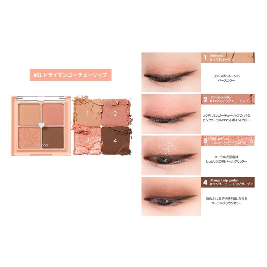 rom＆nd rom&nd BETTER THAN EYES 01 DRY MANGO TULIP ドライマンゴー