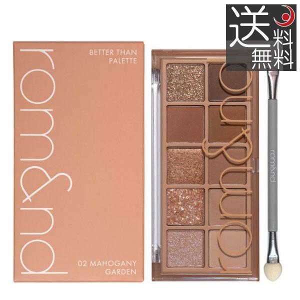 rom&nd BETTER THAN PALLETE 02 MAHOGANY GARDEN マホガニーガーデン ロムアンド ベターザンパレット アイシャドウ 韓国コスメ