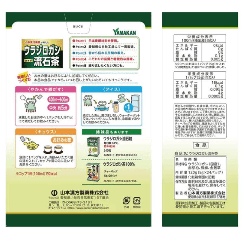 山本漢方製薬 ウラジロガシ流石茶 230g （5g×24パッグ） 1箱 抑石茶
