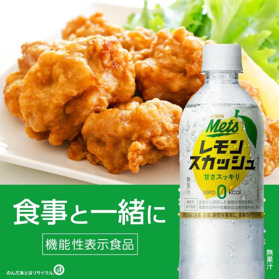 メッツ 送料無料 キリン プラス レモンスカッシュ【機能性表示食品