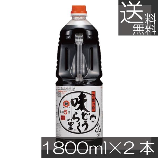 送料無料 東北醤油 味どうらくの里 1.8L PET（1800ml）×2本 秋田 万能つゆ めんつゆ 濃縮5倍（Yahoo!・プレミアコンタクト）