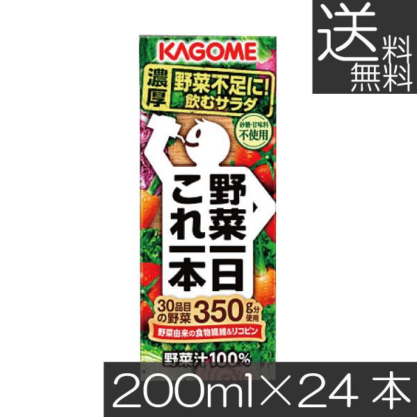 送料無料　カゴメ 野菜一日 これ一本　200ml　24本入 野菜ジュース 果汁100％ 野菜汁100% | 野菜一日これ一本