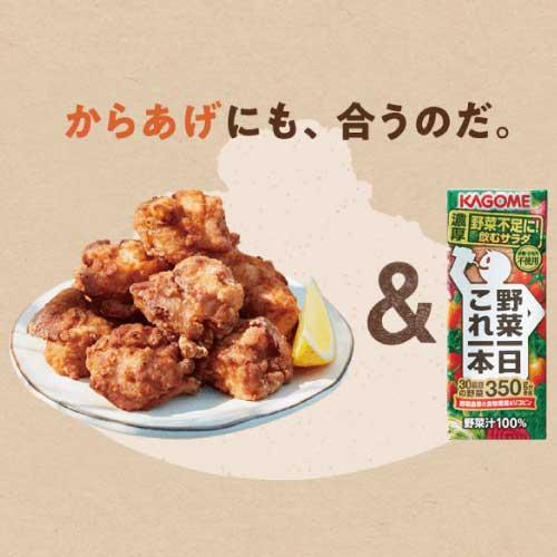 送料無料　カゴメ 野菜一日 これ一本　200ml　24本入 野菜ジュース 果汁100％ 野菜汁100% | 野菜一日これ一本 | 01