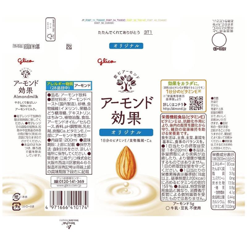 アーモンド効果 オリジナル 96本 アーモンド効果 送料無料 グリコ オリジナル 200ml ×4箱【96本】グリコ