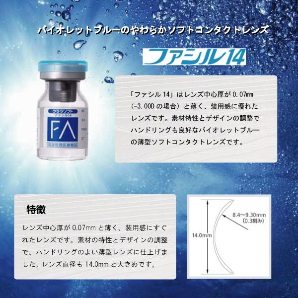 クララです。 シード（SEED） クララ ファシル14 1枚 送料無料 ソフトコンタクト