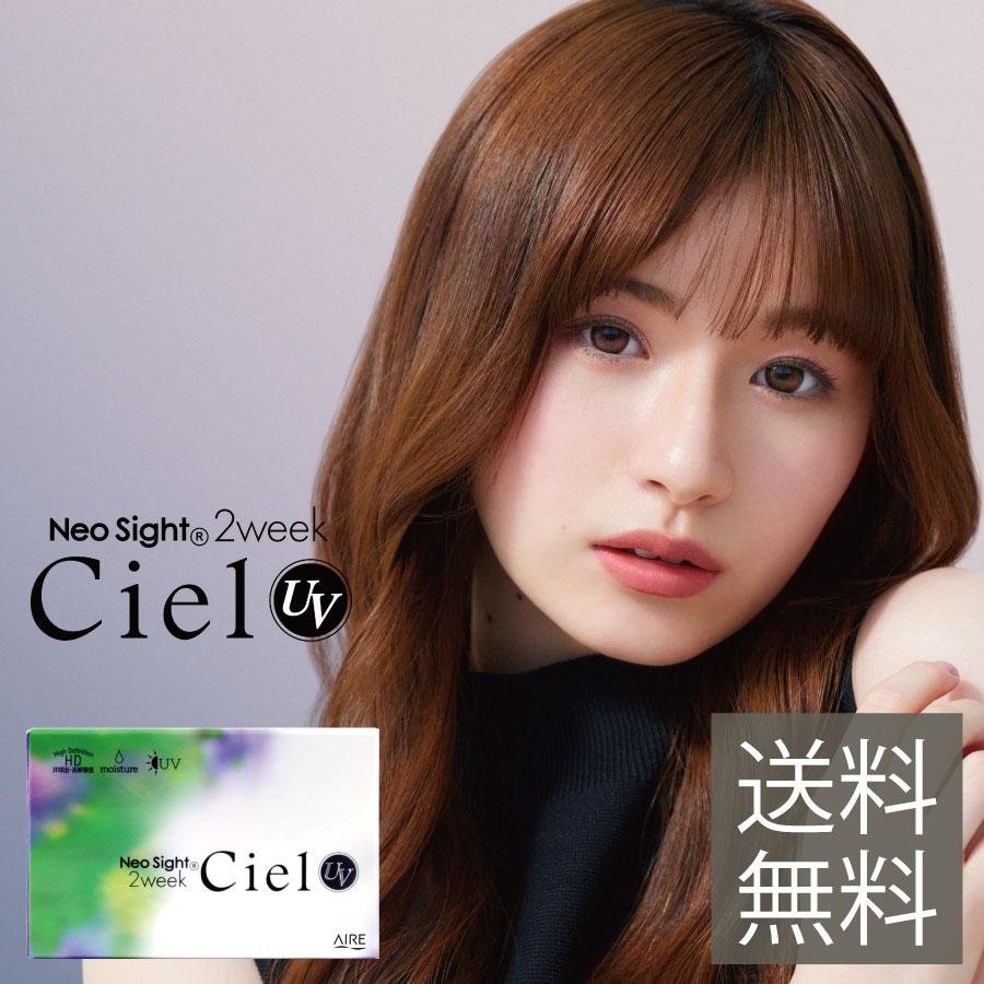 ポイント15倍 アイレ ネオサイト2ウィークシエルUV(6枚入り) 　1箱 カラコン カラーコンタクトレンズ Aire Neosight2weekcielUV | NeoSight
