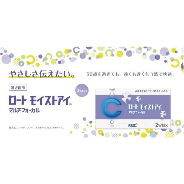 超格安価格 送料無料 ロート バイオフィニティ Iq14 シリコン 2week 2ウィーク モイストアイマルチフォーカル 8箱 モイストアイ遠近両用 2weekタイプ Sutevalle Org
