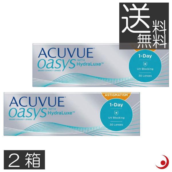 送料無料　ワンデーアキュビューオアシス乱視用 30枚入 　2箱 処方箋不要 コンタクト