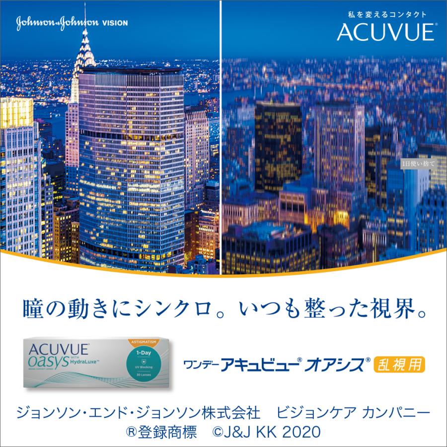 送料無料　ワンデーアキュビューオアシス乱視用 30枚入 ×6箱 処方箋不要 コンタクト｜premiercontact｜02