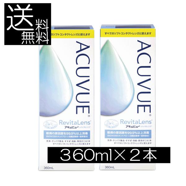 送料無料 アキュビュー リバイタレンズ 360ml×2本 :694:プレミアコンタクト - 通販 - Yahoo!ショッピング 送料無料 アキュビュー リバイタレンズ 360ml×2本 :694:プレミアコンタクト - 通販 - Yahoo!ショッピング