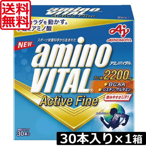 【送料無料】味の素 アミノバイタルアクティブファイン aminoVITAL ActiveFine 30本入り ×1箱｜premiercontact