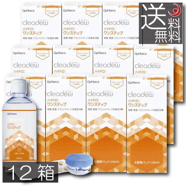 オフテクス（Ophtecs） 送料無料 クリアデュー ハイドロ ワンステップ