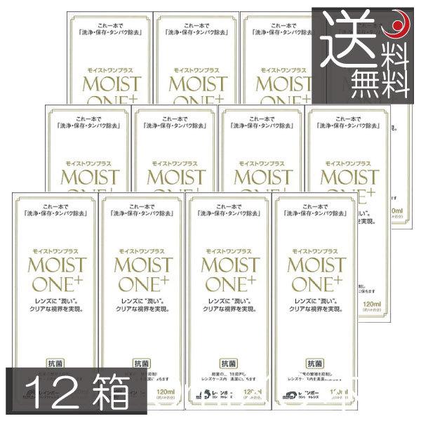 AMO 送料無料 モイストワンプラス120ml 12本 レインボー ハード