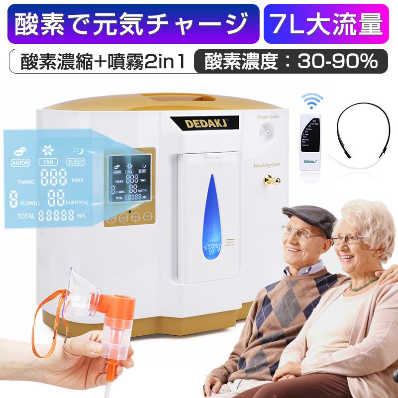 PREMIERE-JAPAN当日発送 酸素発生器 家庭用酸素濃縮器 酸素吸入器 90