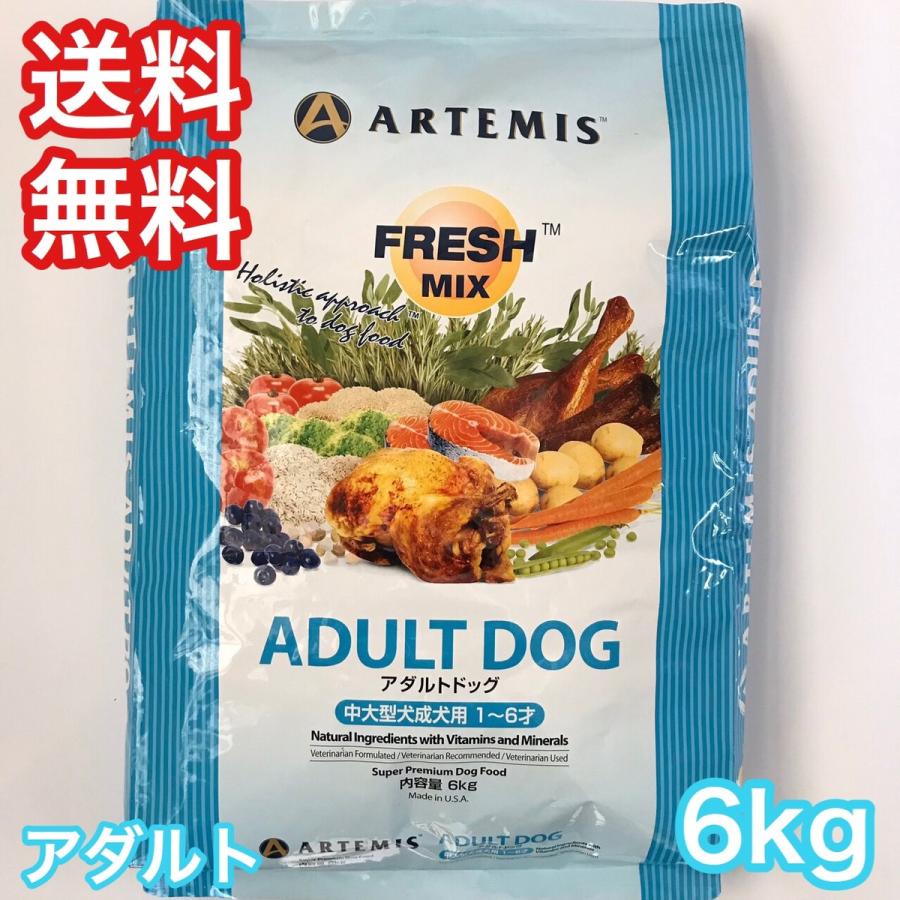 ARTEMIS アーテミス フレッシュミックス アダルト 6kg ドッグフード