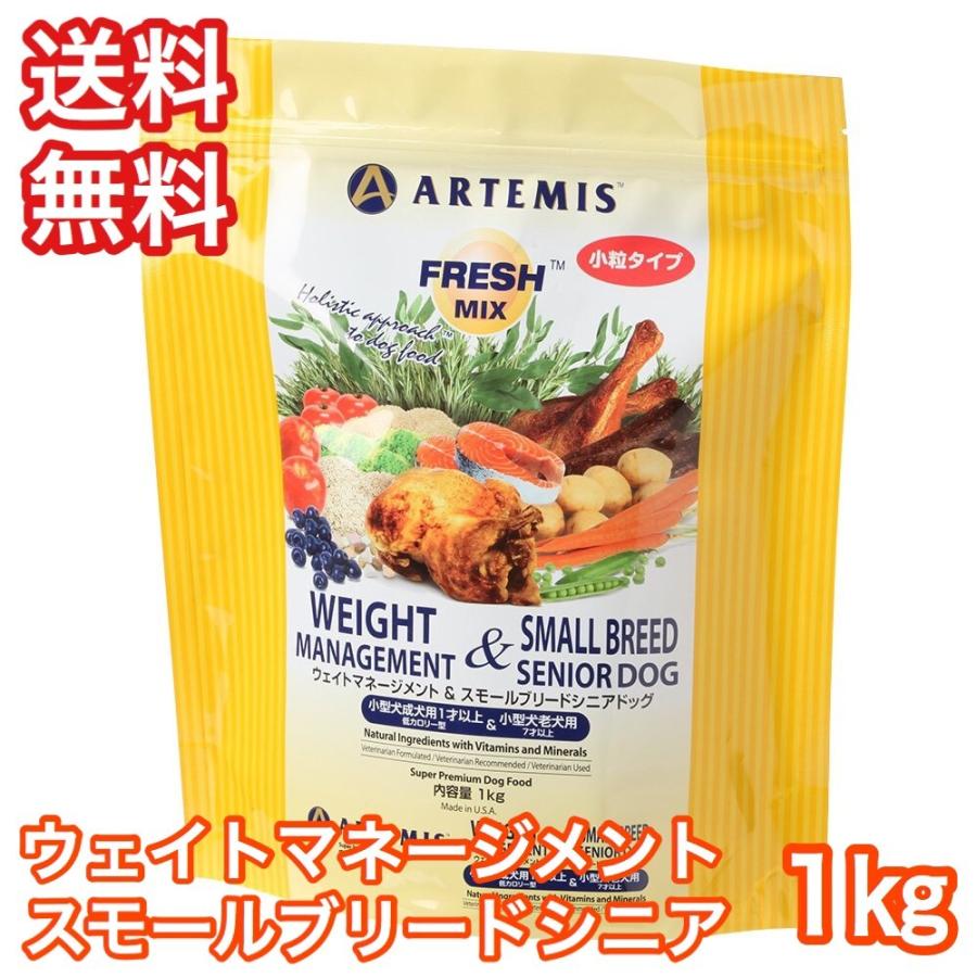 ARTEMIS アーテミス フレッシュミックス ウェイトマネジメント