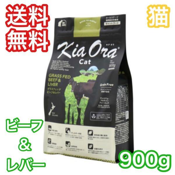 キアオラ ビーフ レバー 900g キャットフード 猫 ブルー バッファロー C Kiaora 04 プレミアムフード専門店asuka 通販 Yahoo ショッピング