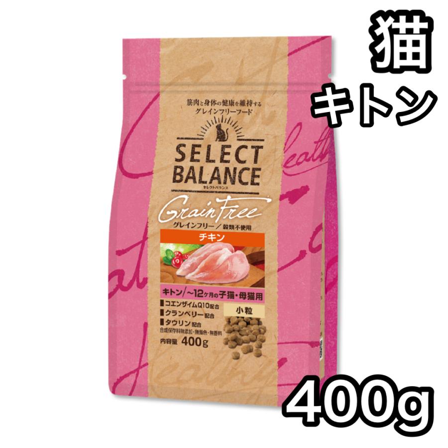 セレクトバランス キトン チキン 400g グレインフリー キャットフード
