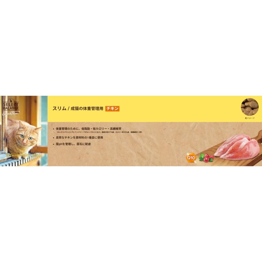 セレクトバランス 驚きの価格が実現 スリム チキン 400g グレインフリー 成猫の体重管理用 送料無料 キャットフード 小粒
