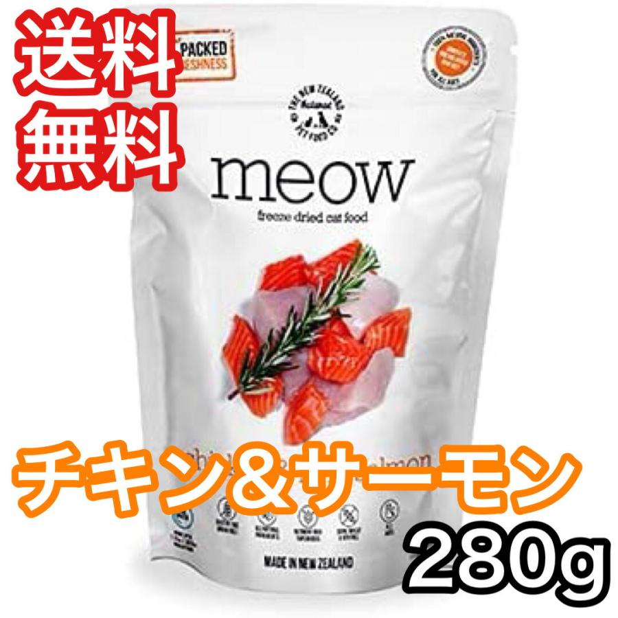MEOW キャットフード⭐️フリーズドライ 280g 4袋 チキン