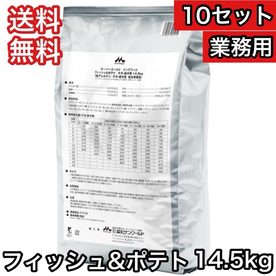 森乳サンワールド 【10セット】スーパーゴールド フィッシュ＆ポテト